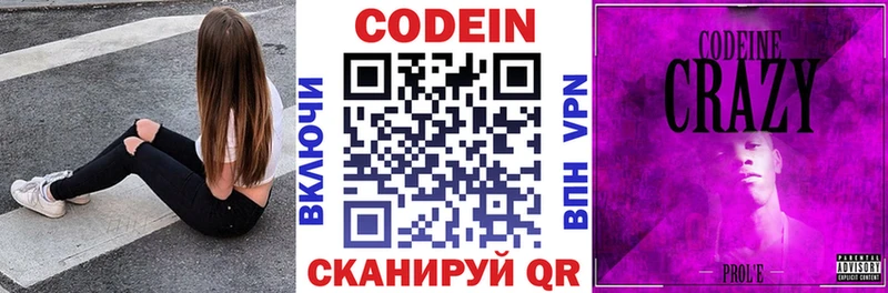 Codein напиток Lean (лин)  Лысково 
